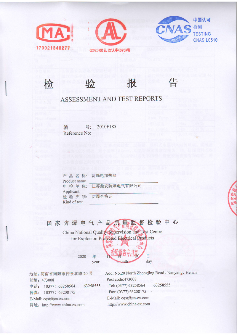 1607227791882380.jpg 防爆電加熱器檢驗(yàn)報告1.JPG