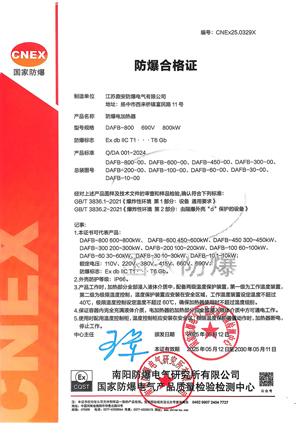 防爆合格證